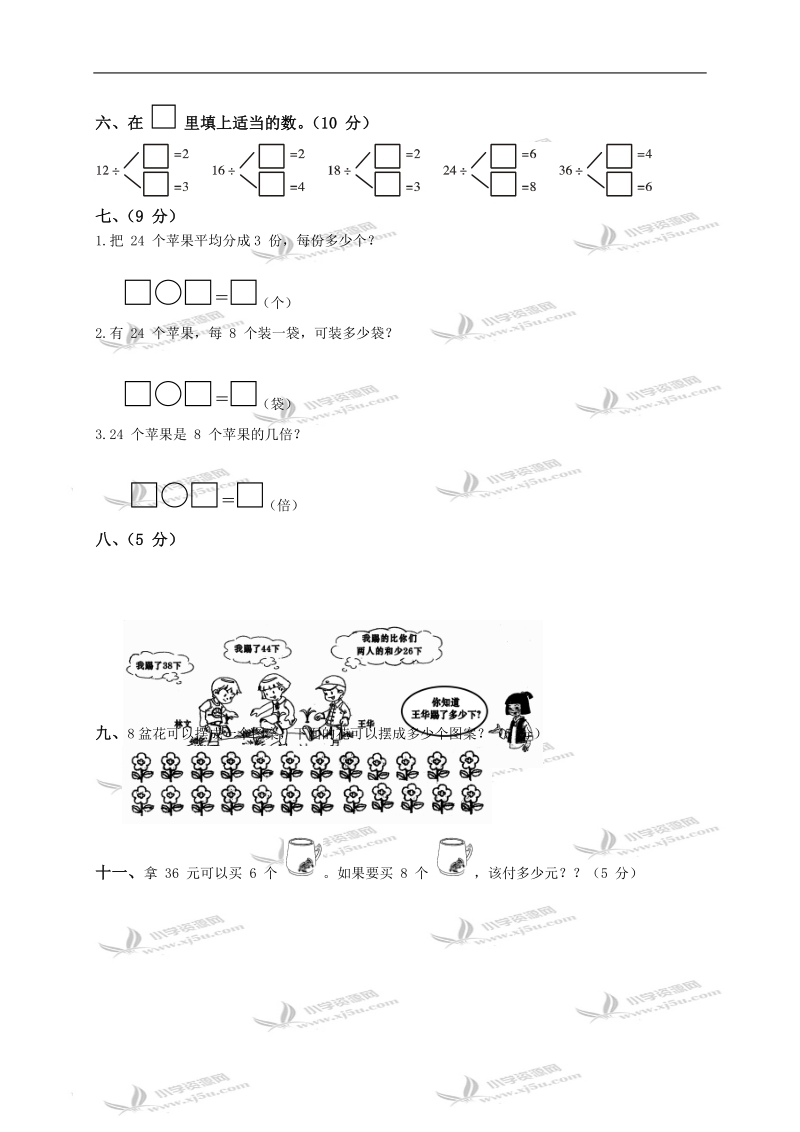 广东海丰县数学二年级期中试题.doc_第2页