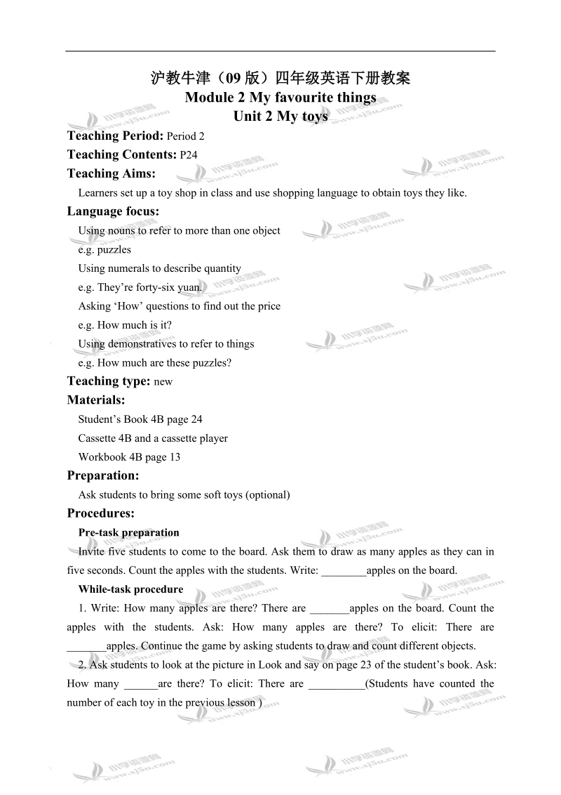 沪教牛津四年级英语下册教案 my toys(1) 第二课时.doc_第1页