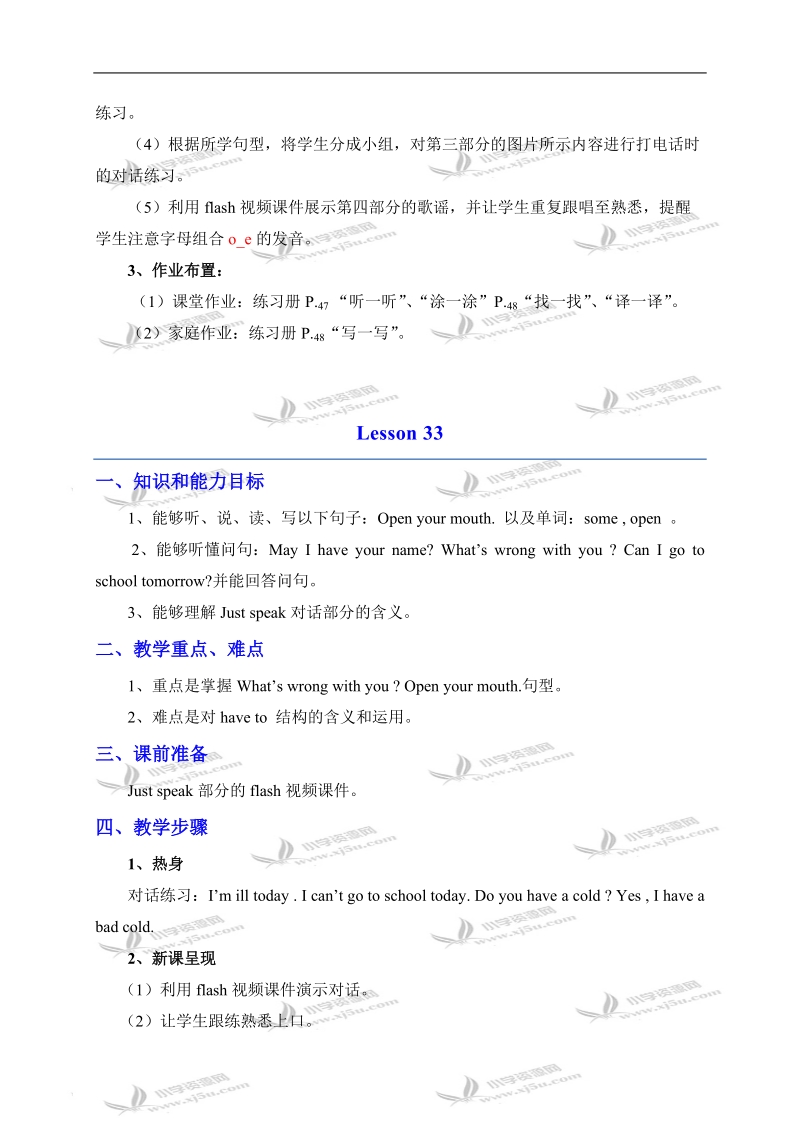 （人教新版）五年级英语下册教案 unit6 lesson31-33.doc_第3页