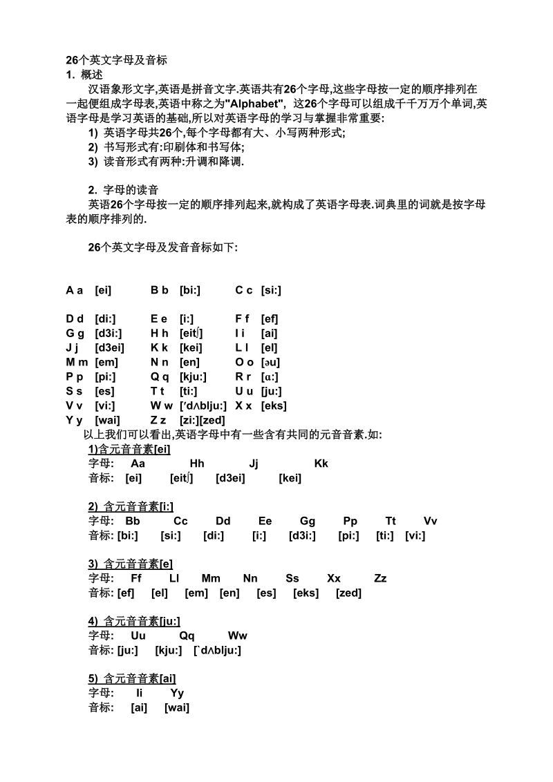 （外研社）三年级英语下册字词学习26个英文字母音标及书写顺序.doc_第1页