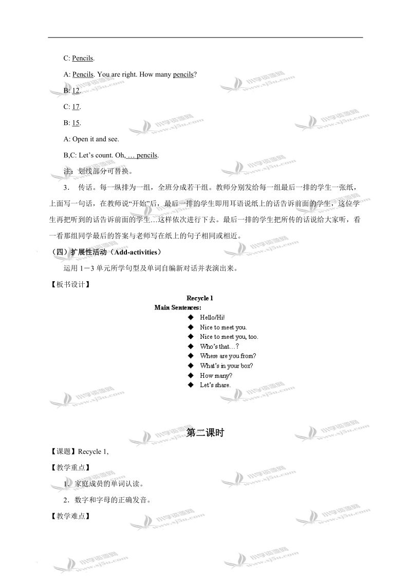 （人教版）三年级英语教案 pep2 recycle1.doc_第3页