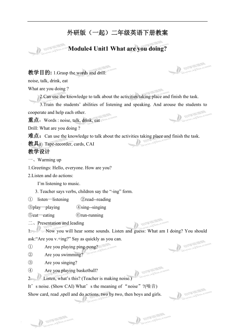 外研版（一起）二年级英语下册教案 module 4 unit 1(4).doc_第1页