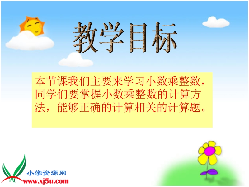 小数乘整数.ppt_第2页