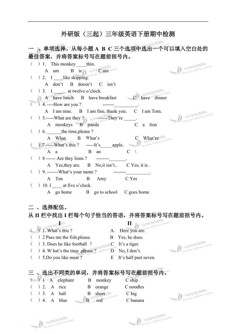 外研版（三起）三年级英语下册期中检测.doc_第1页