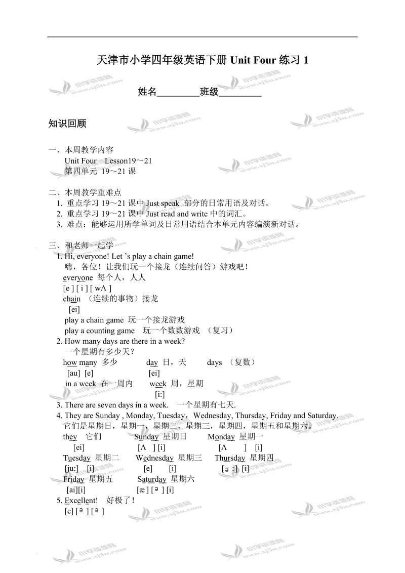 天津市小学四年级英语下册unit four练习1.doc_第1页