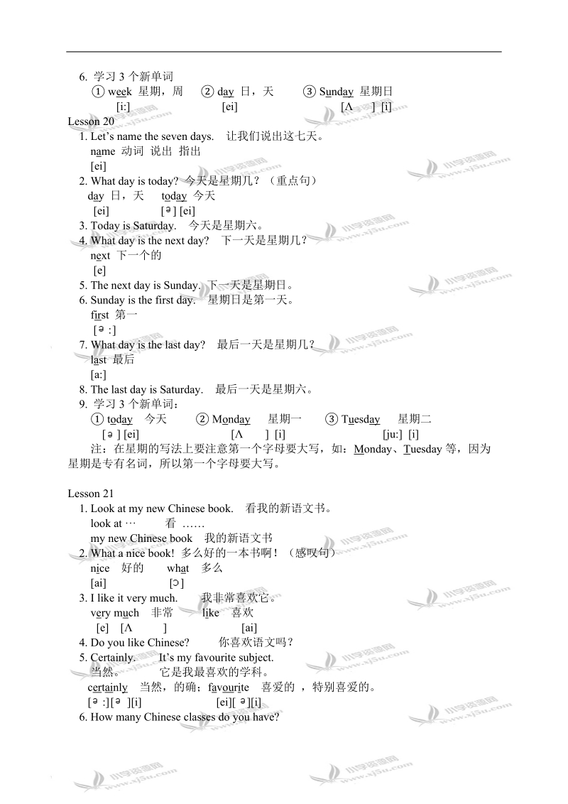 天津市小学四年级英语下册unit four练习1.doc_第2页