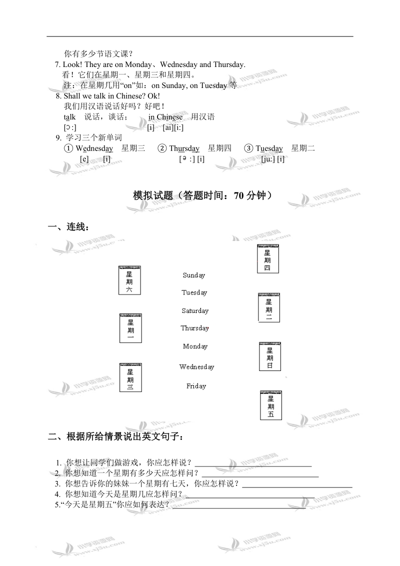 天津市小学四年级英语下册unit four练习1.doc_第3页