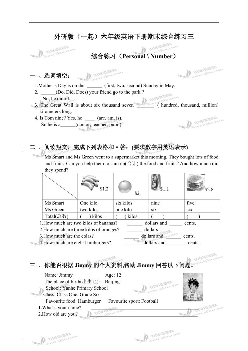 外研版（一起）六年级英语下册期末综合练习三.doc_第1页