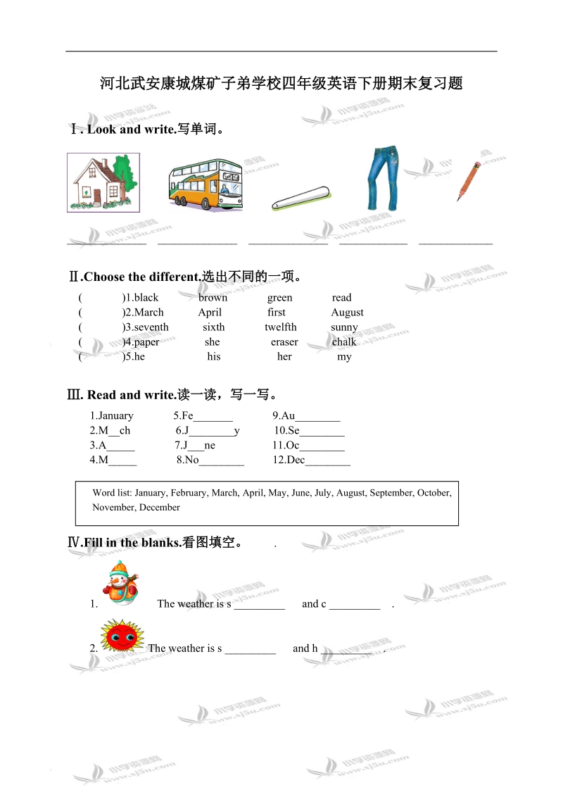 河北武安康城煤矿子弟学校四年级英语下册期末复习题.doc_第1页