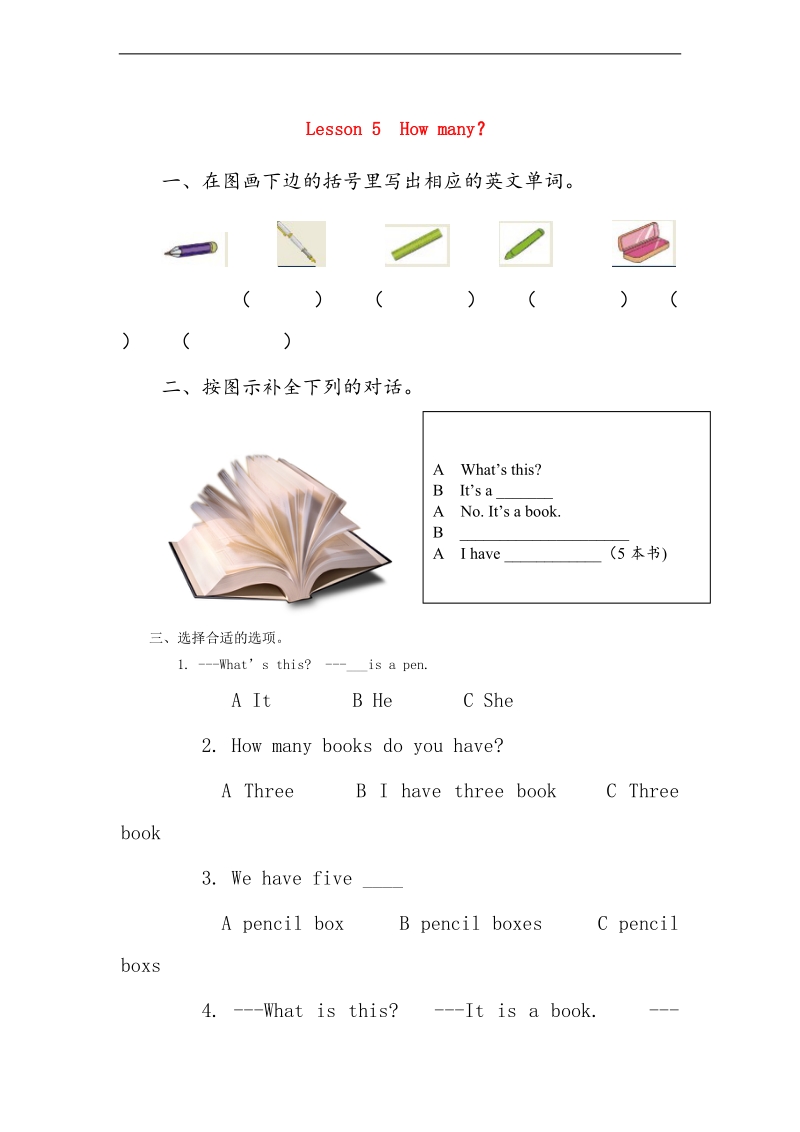 三年级英语上册 unit1 school and numbers lesson 5 how many习题 冀教版（三起）.doc_第1页