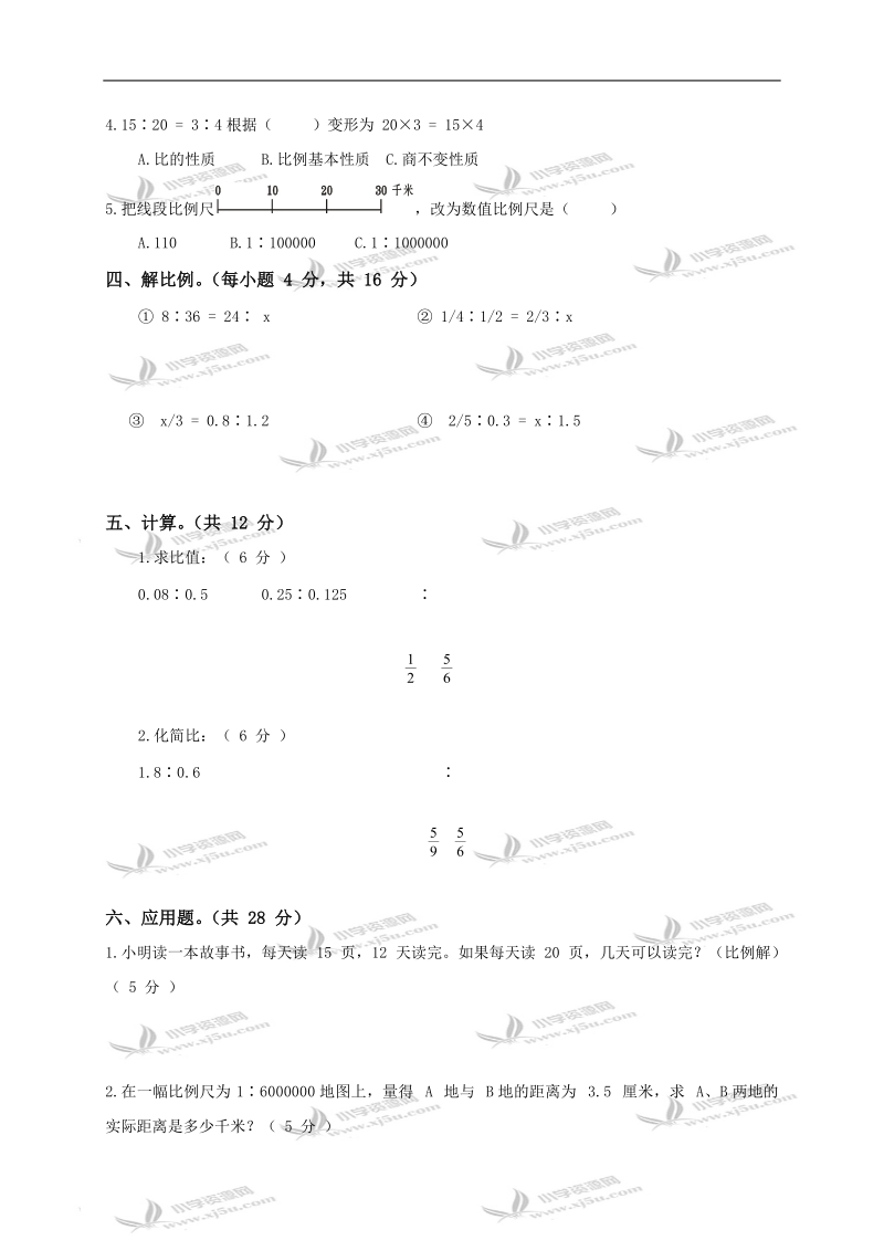 广东省海丰县数学六年级第一单元试题.doc_第2页