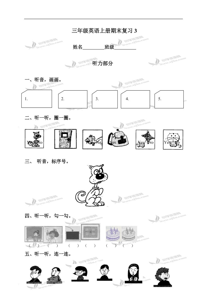 （外研社）新标准英语三年级上册期末复习3.doc_第1页