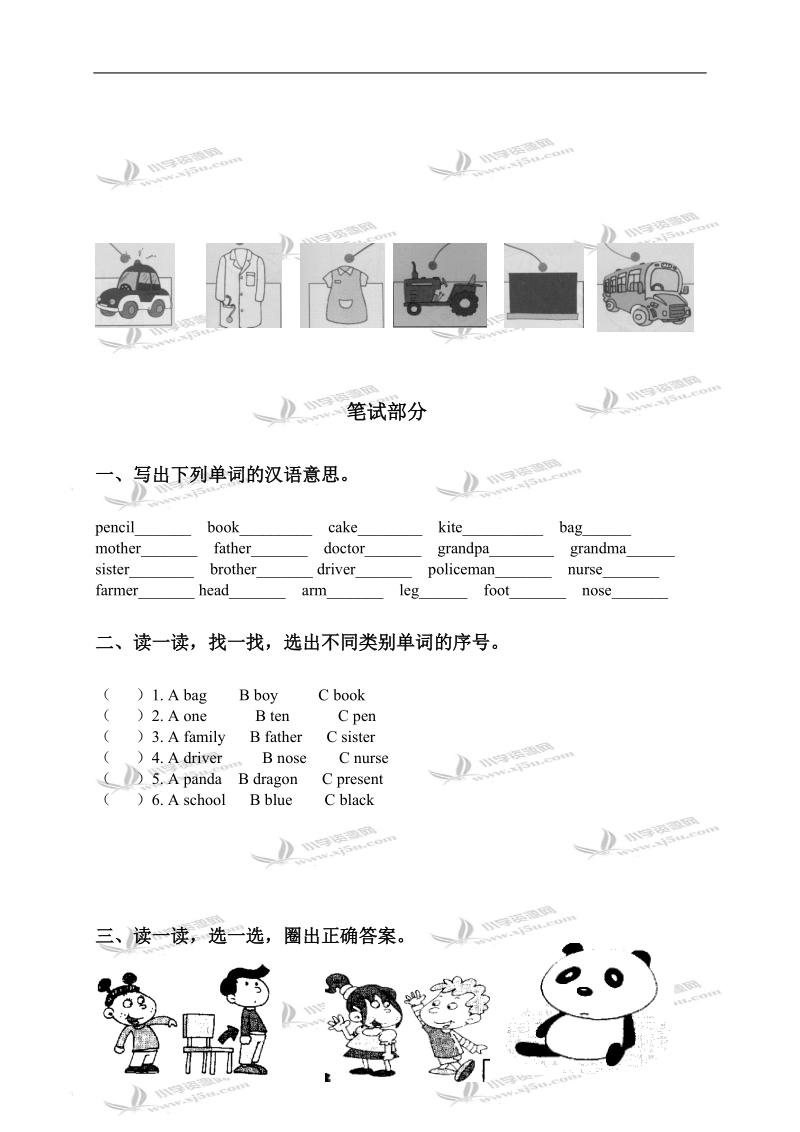 （外研社）新标准英语三年级上册期末复习3.doc_第2页