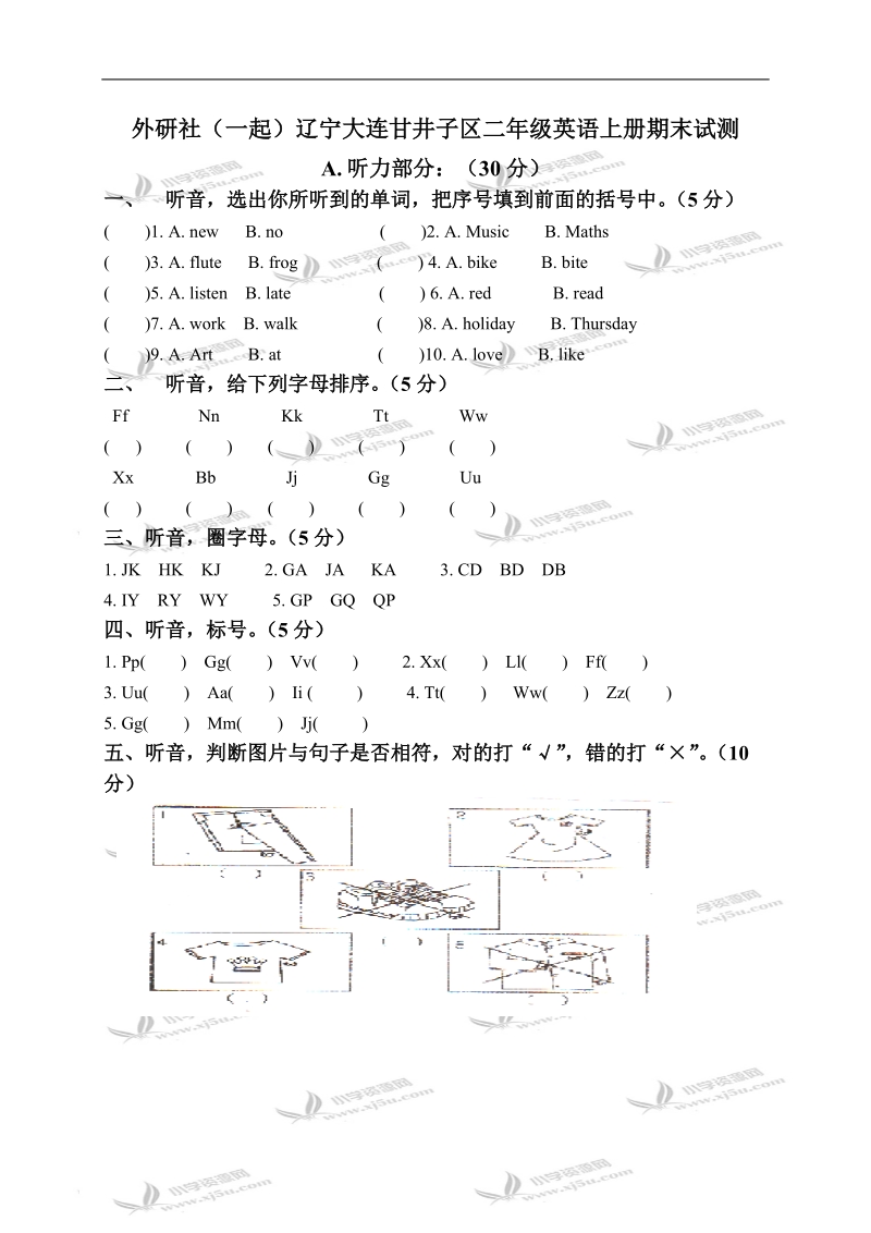 外研社（一起）辽宁大连甘井子区二年级英语上册期末试测.doc_第1页