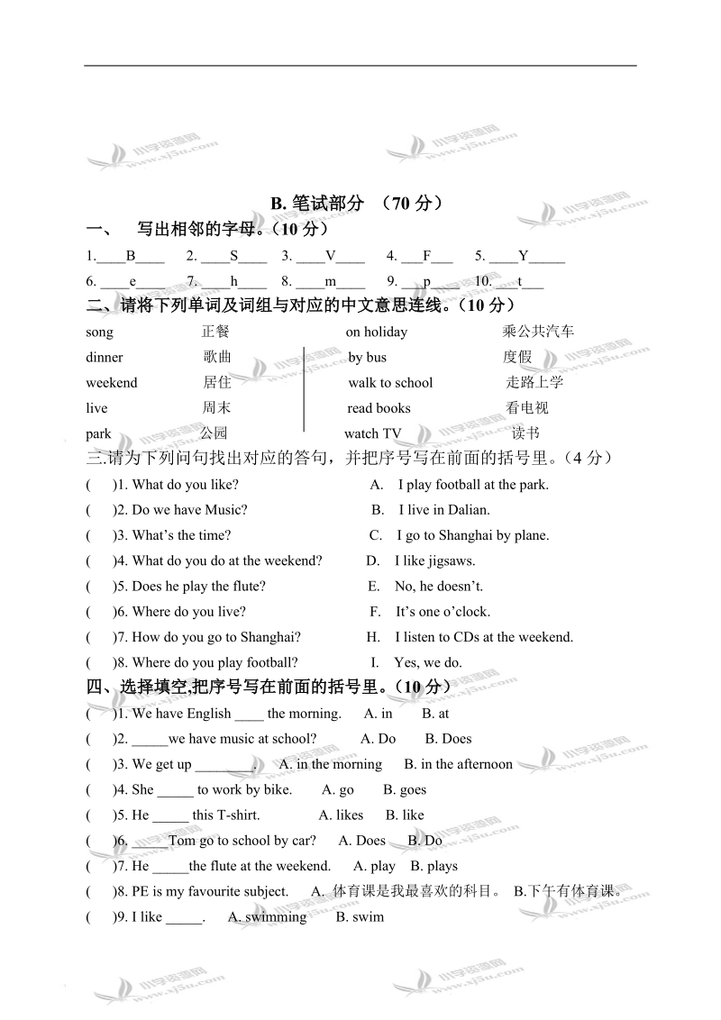 外研社（一起）辽宁大连甘井子区二年级英语上册期末试测.doc_第2页