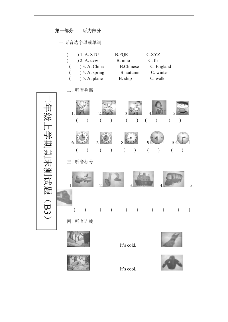 （陕旅版）二年级英语上册 期末测试题 .doc_第1页