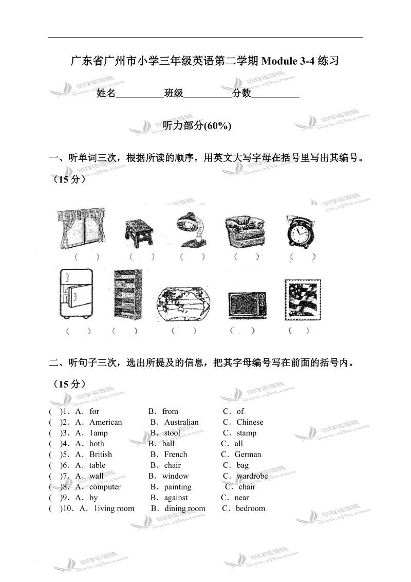 广东省广州市小学三年级英语第二学期module 3-4练习.doc_第1页