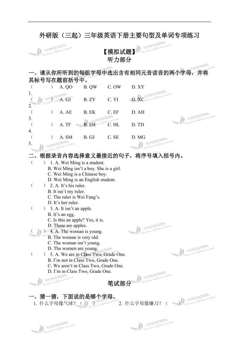 外研版（三起）三年级英语下册主要句型及单词专项练习.doc_第1页