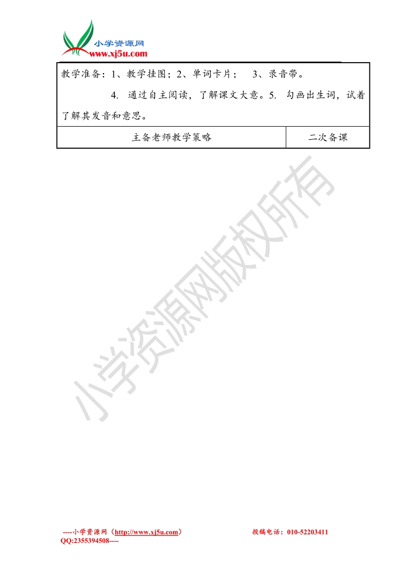 2015-2016牛津译林版英语四上unit5 our new home教案period1.doc_第2页