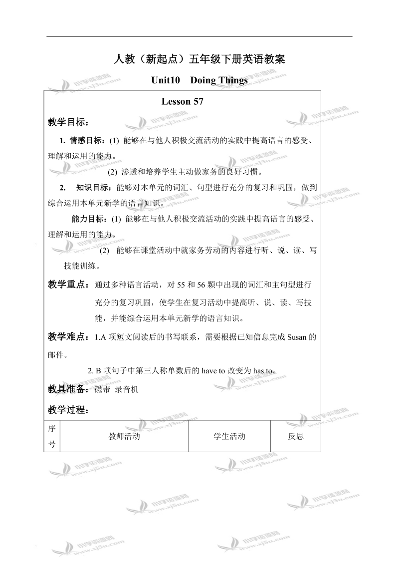 （人教新起点）五年级英语下册教案 unit10 lesson57.doc_第1页