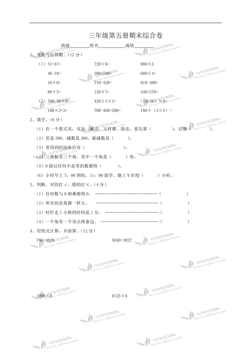 三年级第五册期末综合卷.doc_第1页