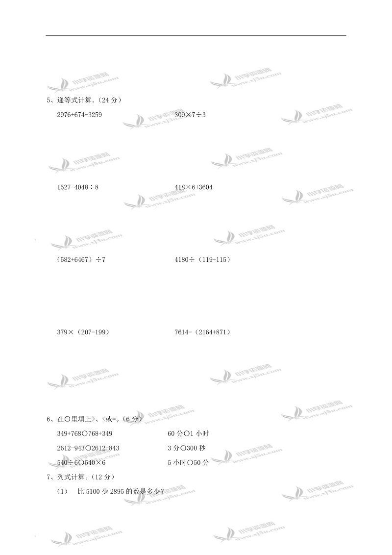 三年级第五册期末综合卷.doc_第2页