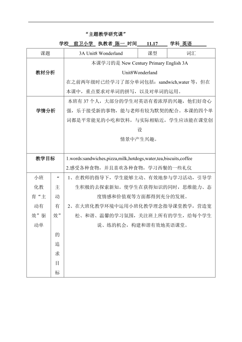 （新世纪版）三年级英语上册教案 unit 8.doc_第1页