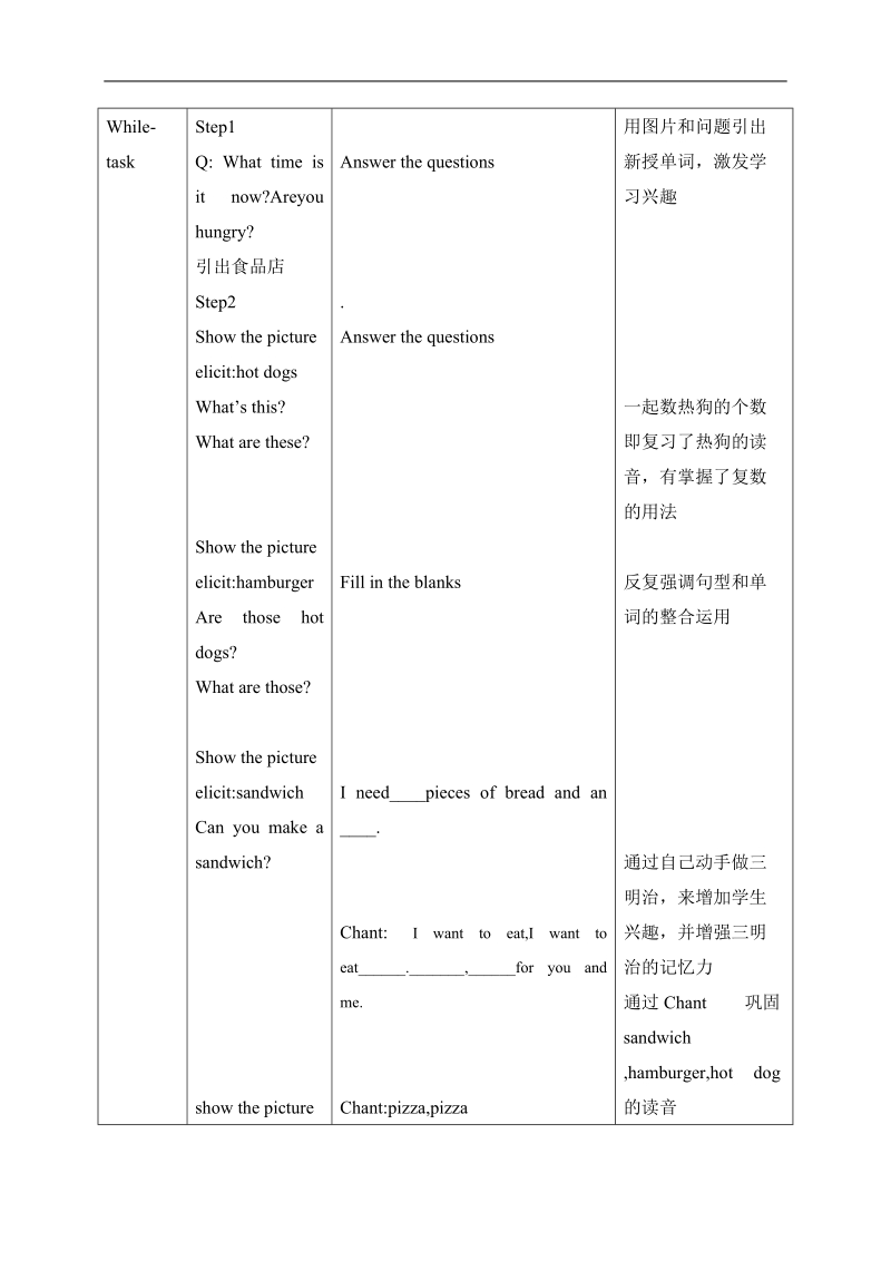 （新世纪版）三年级英语上册教案 unit 8.doc_第3页