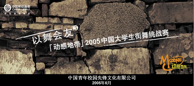 2005年街舞大赛辅助赞助(完整版).ppt_第1页