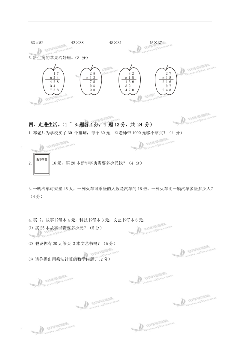 广东海丰县数学三年级第五单元试题.doc_第2页