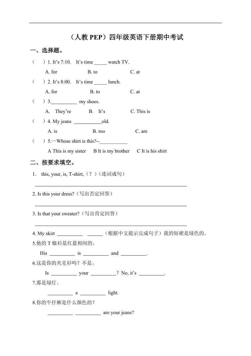 （人教pep）四年级英语下册期中考试1.doc_第1页