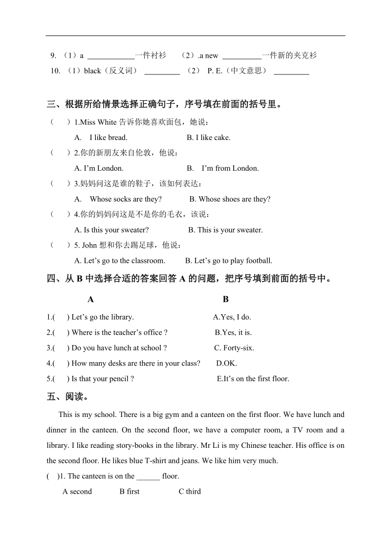 （人教pep）四年级英语下册期中考试1.doc_第2页