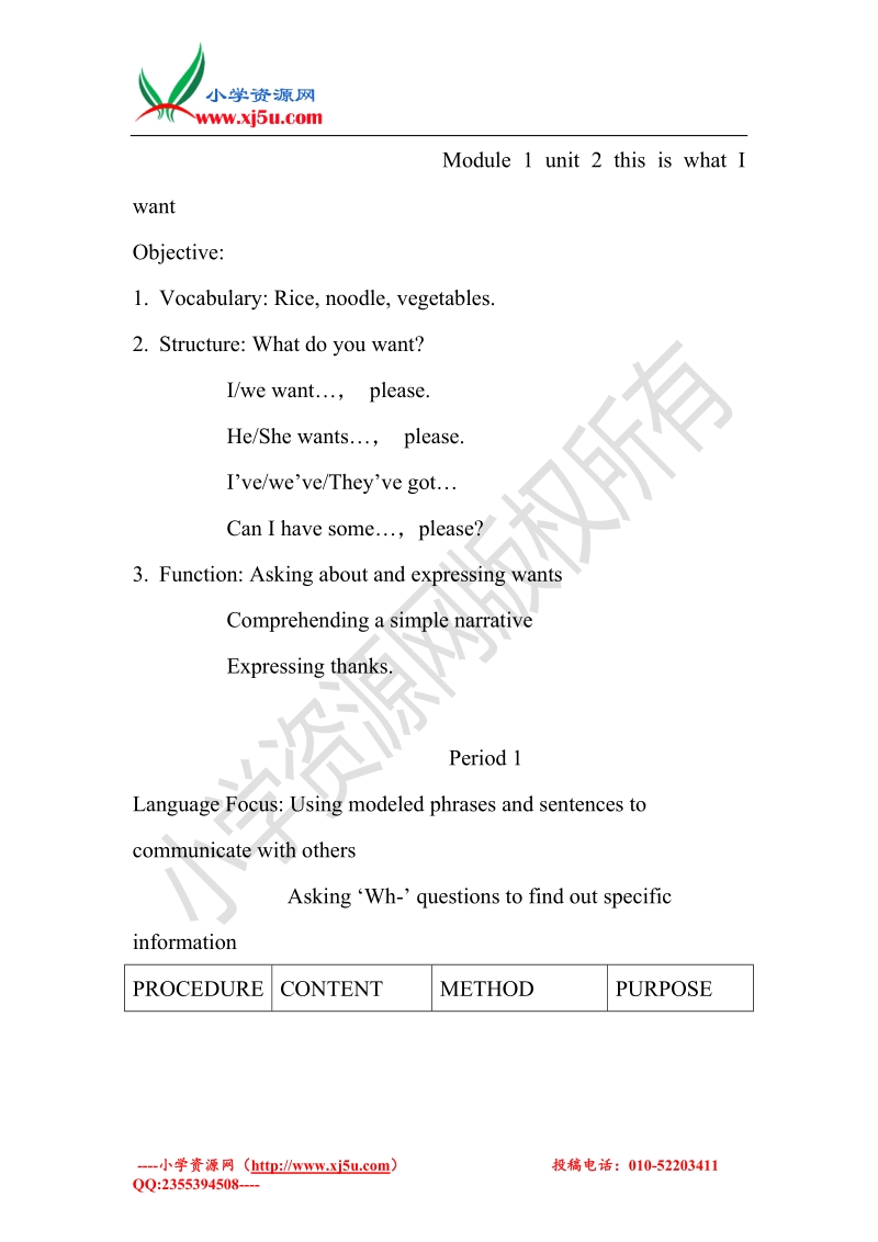 五年级上英语导学案- module 1 unit 2 period1-沪教版.doc_第1页