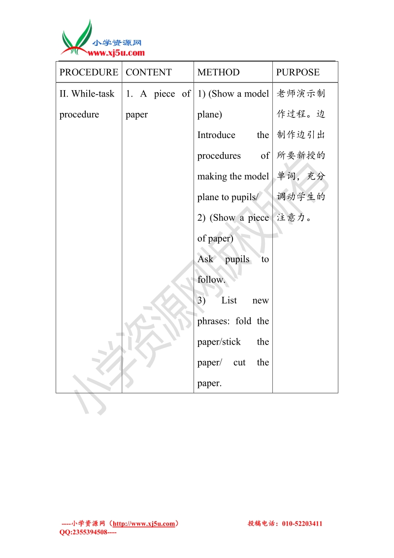 五年级上英语导学案- module 1 unit 2 period1-沪教版.doc_第3页