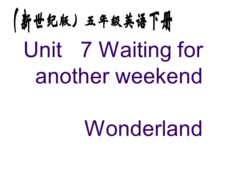 （新世纪版）五年级英语下册课件 unit 7  waiting or another weekend wonderland(2).ppt_第1页