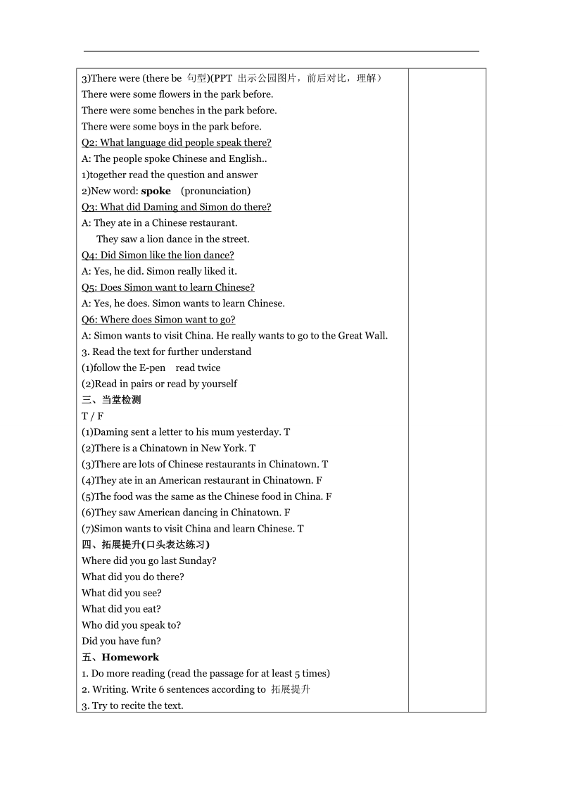 六年级上英语教案m2u1新授课1教案外研版（一年级起点）.doc_第3页