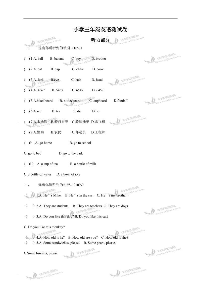 （人教版）小学三年级英语测试卷.doc_第1页