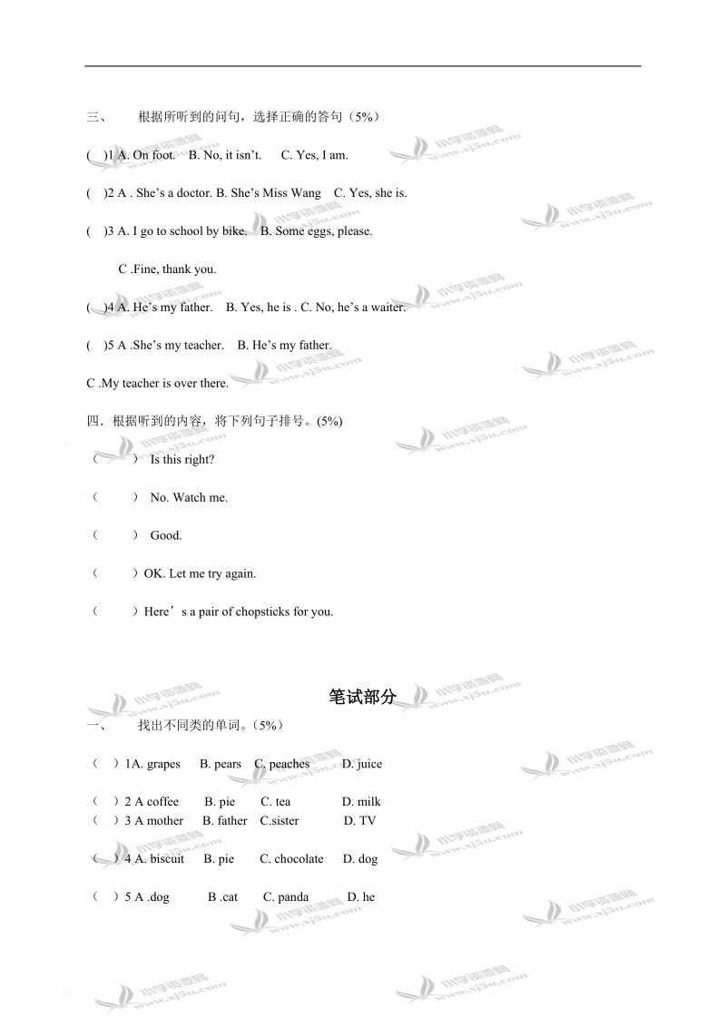 （人教版）小学三年级英语测试卷.doc_第2页