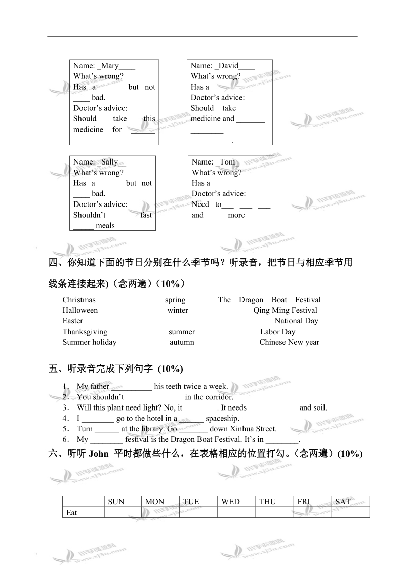 （人教新版）四年级下学期期末练习题.doc_第2页