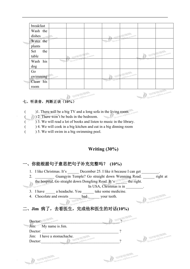 （人教新版）四年级下学期期末练习题.doc_第3页