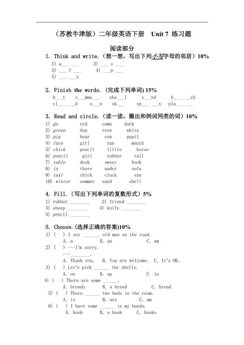 （苏教牛津版）二年级英语下册  unit 7 练习题.doc_第1页