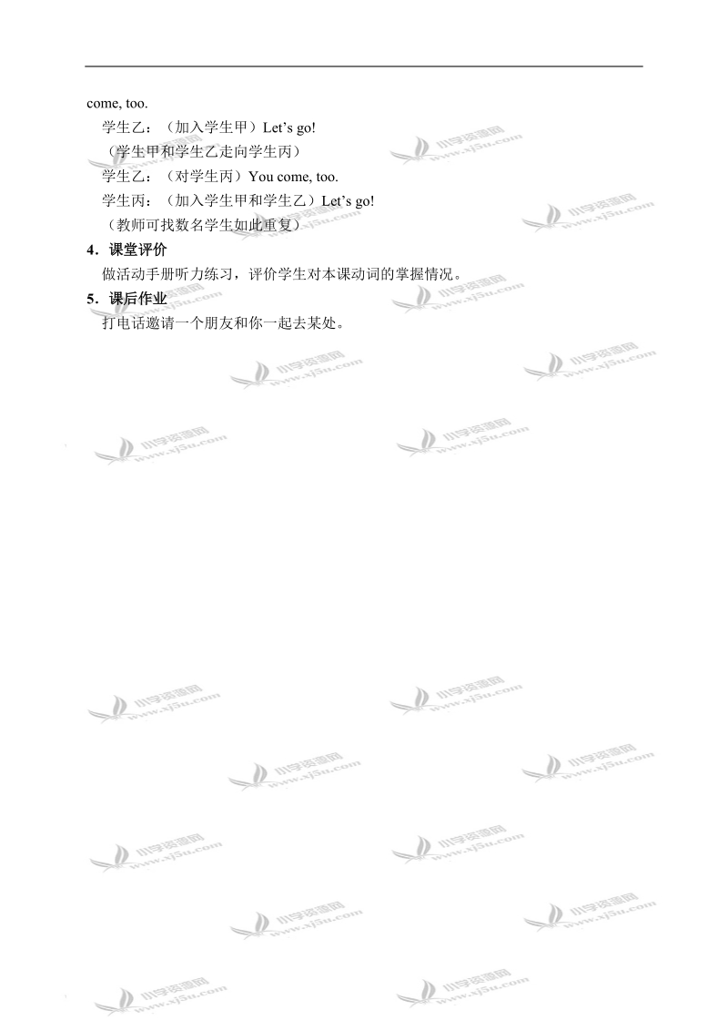 冀教版（一起）四年级英语下册教案 unit 4 lesson 27(1).doc_第3页