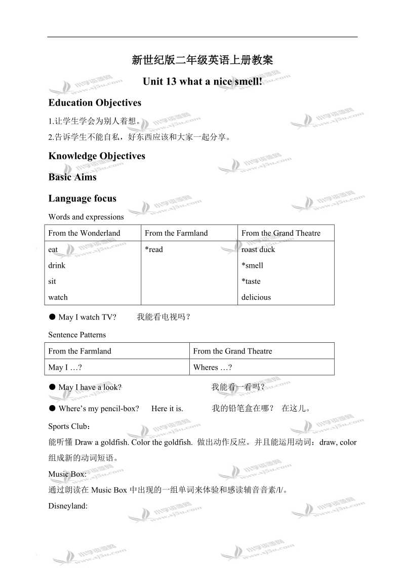 （新世纪版）二年级英语上册教案 unit 13.doc_第1页