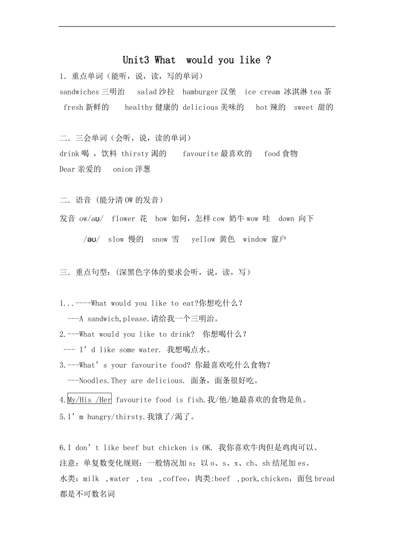 (人教pep)五年级英语上册 期末总复习 unit3.doc_第1页