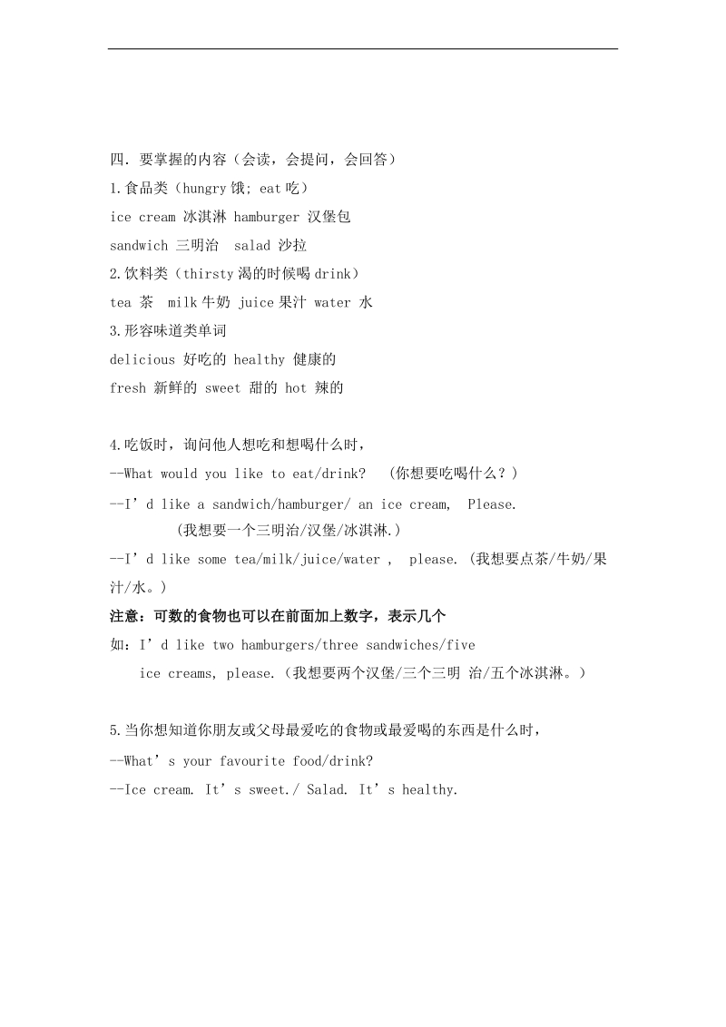 (人教pep)五年级英语上册 期末总复习 unit3.doc_第2页