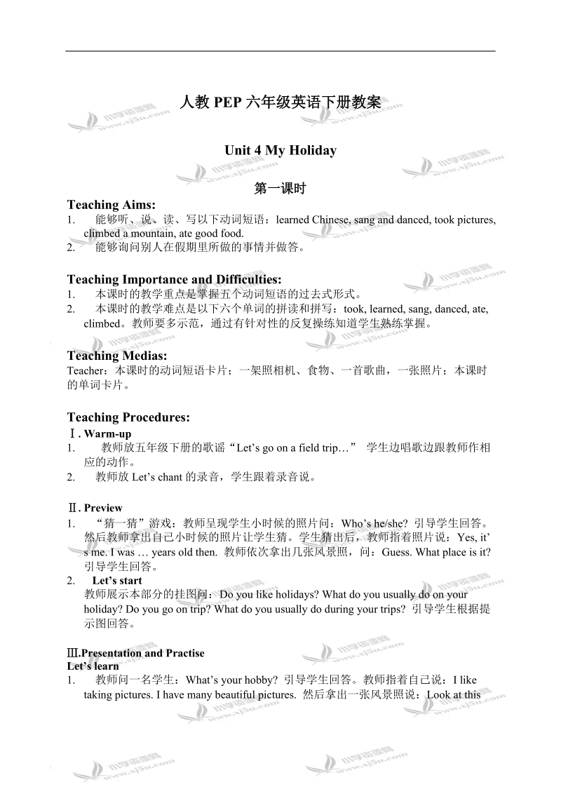 (人教pep) 六年级英语下册教案 unit 4 lesson 1.doc_第1页