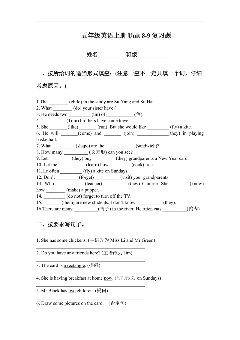 （苏教牛津版）五年级英语上册unit8-9复习题.doc_第1页