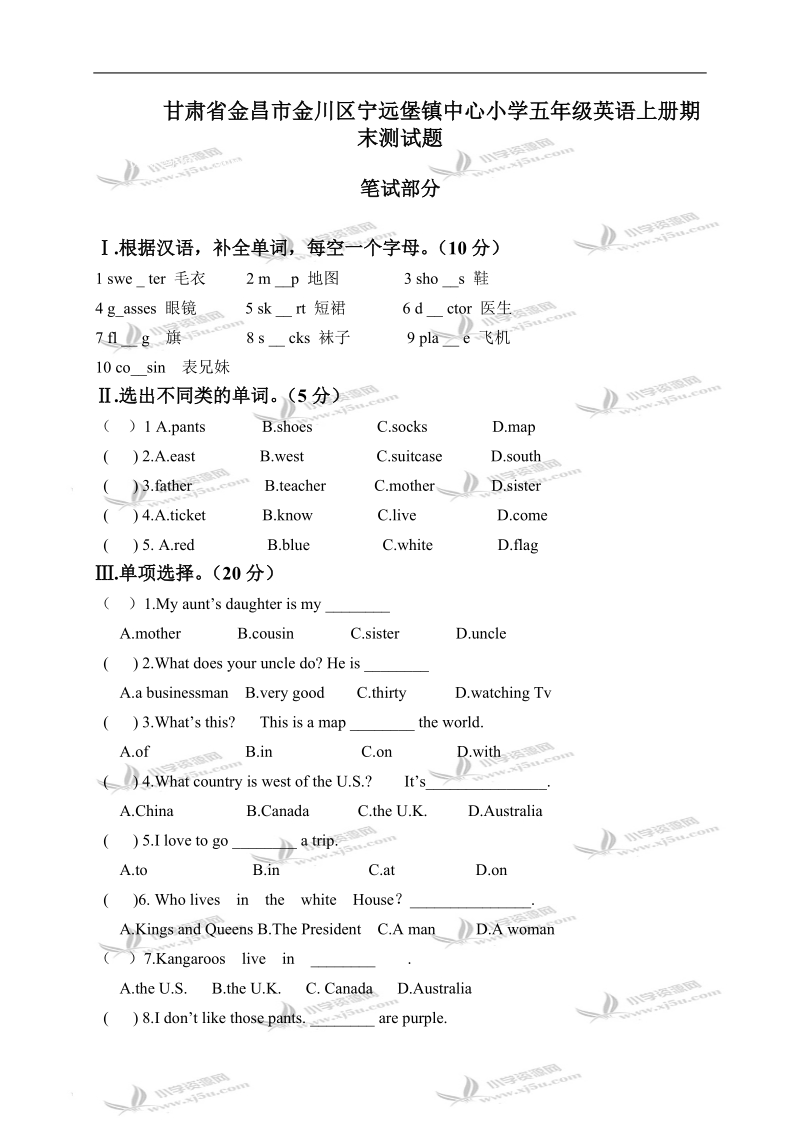 甘肃省金昌市金川区宁远堡镇中心小学五年级英语上册期末测试题.doc_第1页