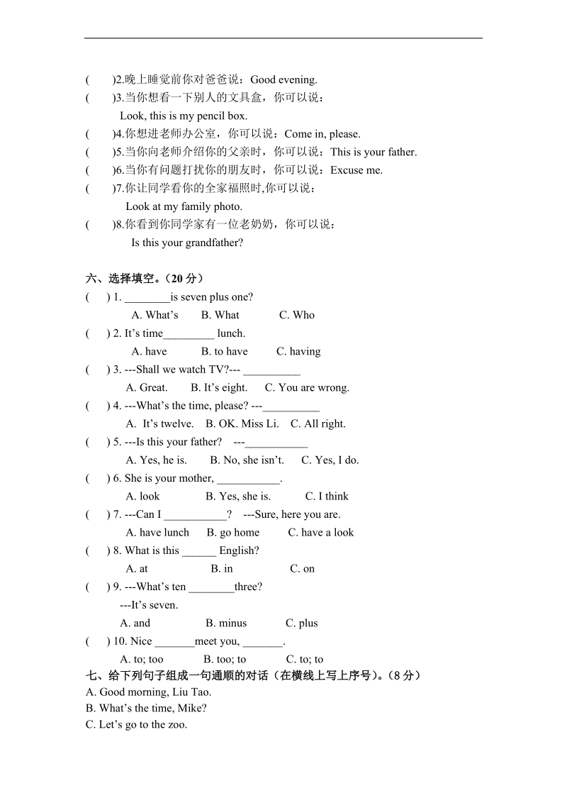 （湘少版）三年级英语下册 期中质量检测试卷（一）.doc_第2页