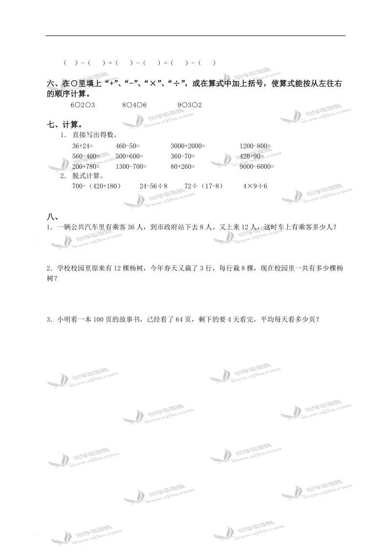 山东省滕州市二年级数学上册期中试卷.doc_第2页